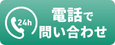 電話する